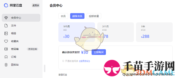 《阿里云盘》会员价格介绍