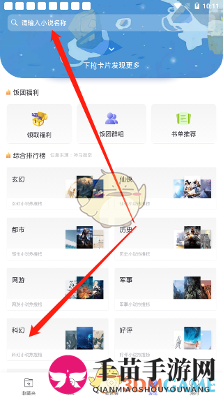 《饭团看书》缓存小说方法
