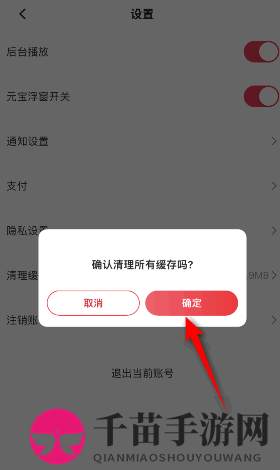 《点淘》清除缓存方法