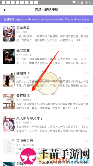 《饭团看书》缓存小说方法