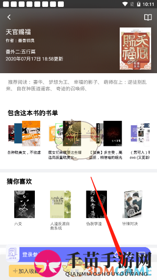 《饭团看书》缓存小说方法