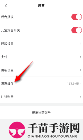 《点淘》清除缓存方法