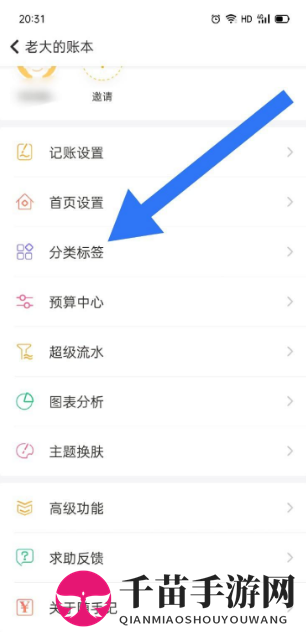 《随手记》添加分类方法介绍