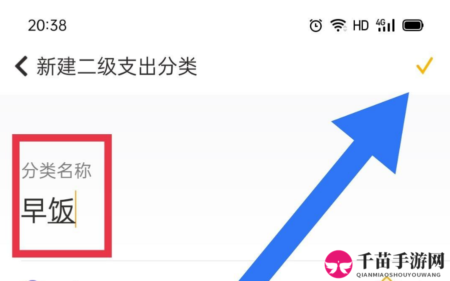 《随手记》添加分类方法介绍