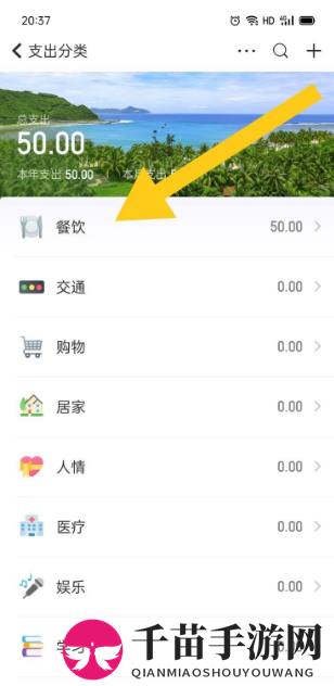 《随手记》添加分类方法介绍