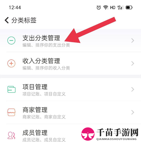 《随手记》添加分类方法介绍