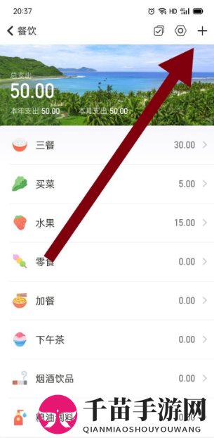 《随手记》添加分类方法介绍
