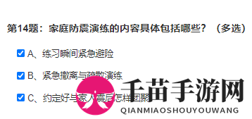 家庭防震演练的内容具体包括哪些