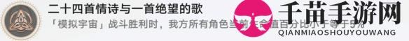《崩坏：星穹铁道》二十四首情诗成就攻略