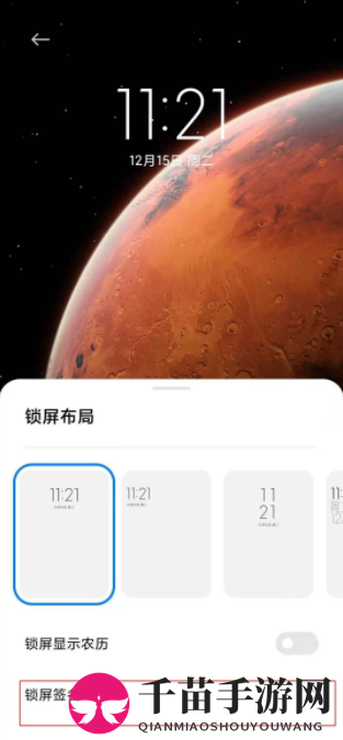 小米锁屏文字设置方法介绍