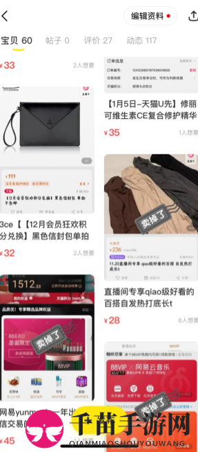 《闲鱼》删除卖出记录方法介绍