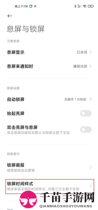 小米锁屏文字设置方法介绍