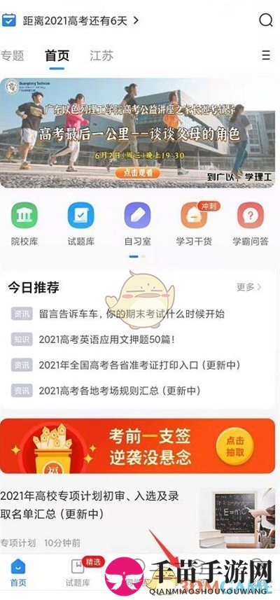 《高考直通车》真假大学查询方法