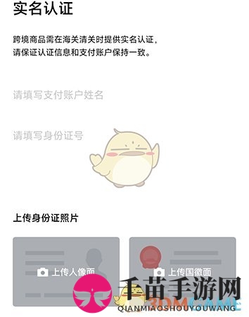 《野兽派》实名认证方法