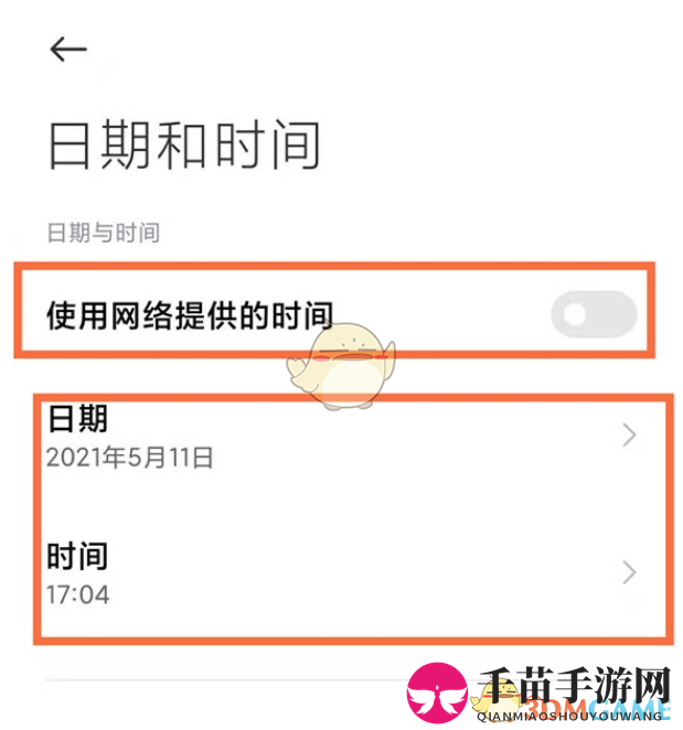 小米手机修改日期和时间方法