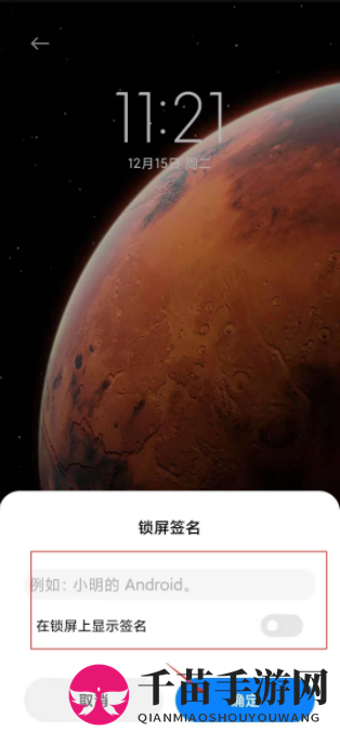 小米锁屏文字设置方法介绍