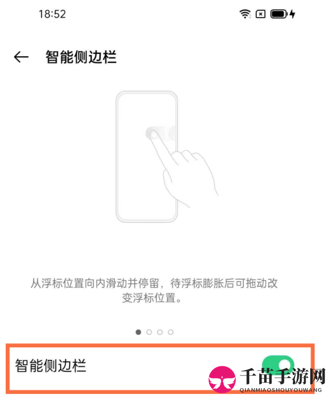 一加9pro侧边栏模式修改方法介绍