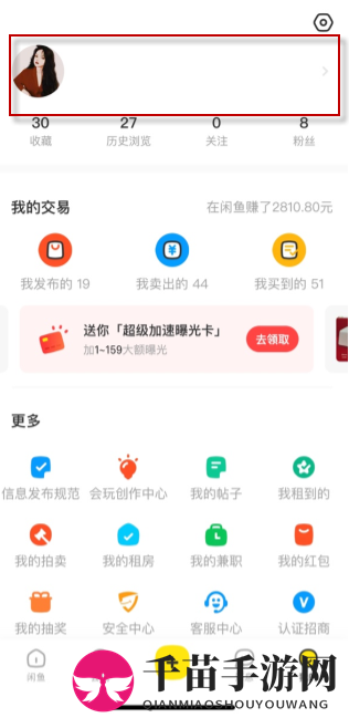 《闲鱼》删除卖出记录方法介绍