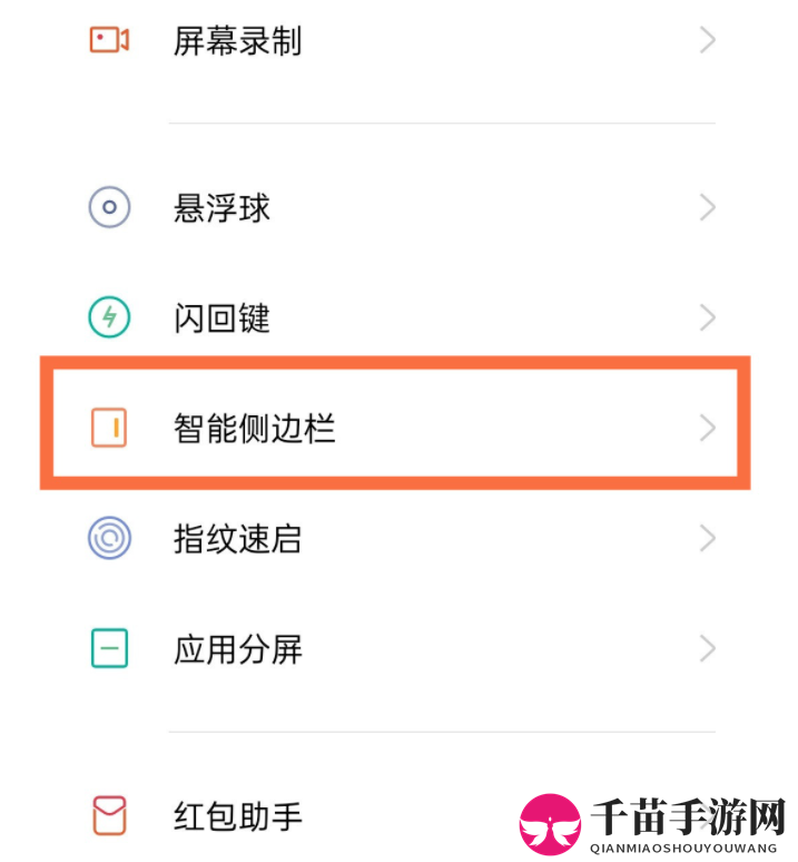 一加9pro侧边栏模式修改方法介绍