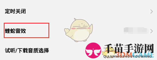 《酷狗概念版》均衡器功能位置