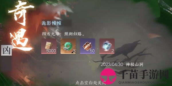 《逆水寒手游》诡影幢幢任务完成攻略