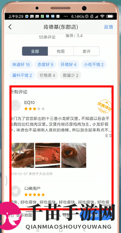 《高德地图》地点评论查看方法