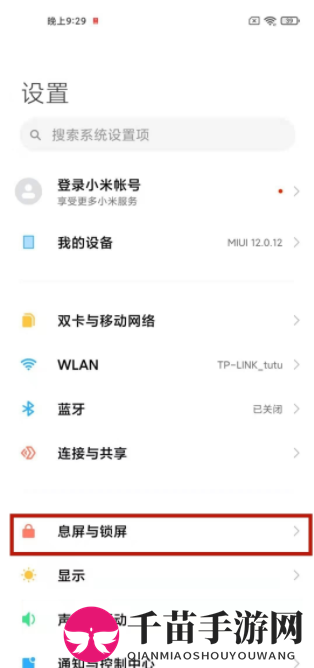 小米锁屏文字设置方法介绍