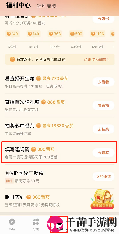 《番茄小说》苹果手机填写邀请码方法